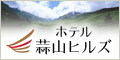 蒜山高原にたたずむ北欧リゾート