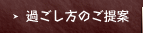 宿泊プラン・ご予約