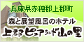 上郡ピュアランド山の里
