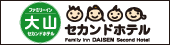 ファミリーイン大山セカンドホテル