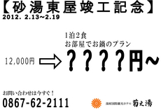 【期間限定！】お得なプラン作成中・・・