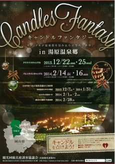 今年もキャンドルファンタジーが始ります！