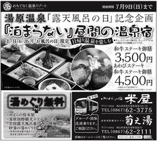 【土日限定スペシャル企画】日帰り温泉＆休憩、昼食プラン！3500円～