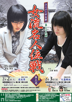 湯原温泉冬の大イベント〝女流名人位戦〟の挑戦者が決定！