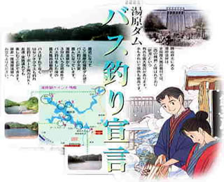 湯原ダムバス釣り宣言