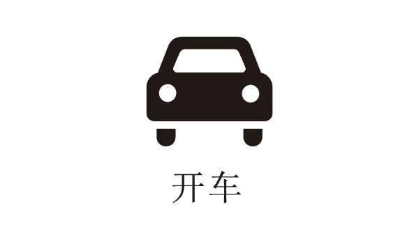 お車でお越しの場合