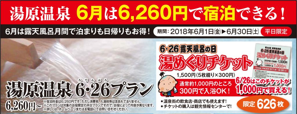 2018露天風呂の日5段2割カラー_4