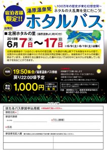 ほたるバス申込書2018web