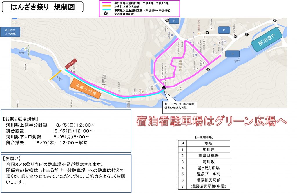 re５7はんざき祭り規制図（旅館）